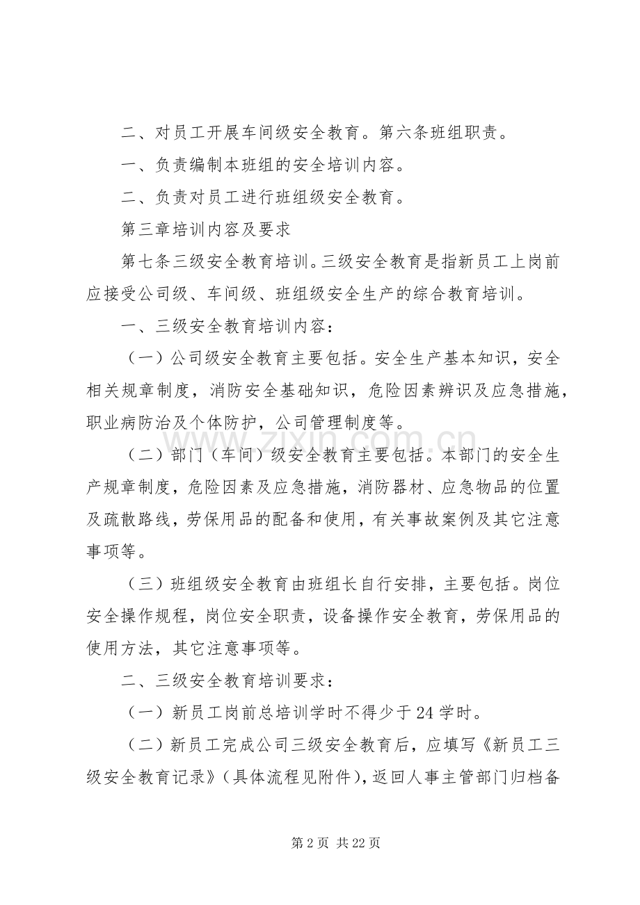 安全培训教育规章制度.docx_第2页