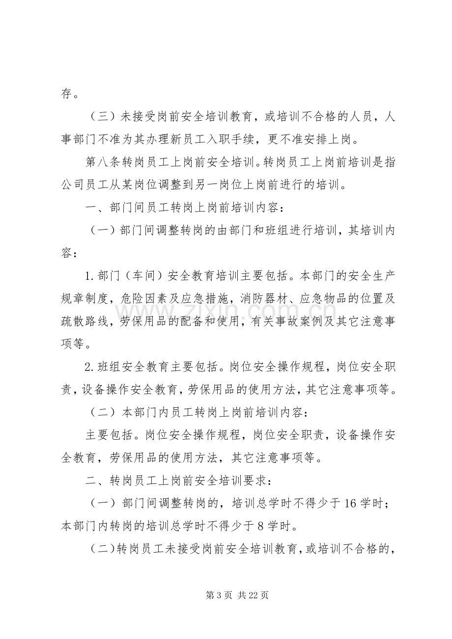 安全培训教育规章制度.docx_第3页