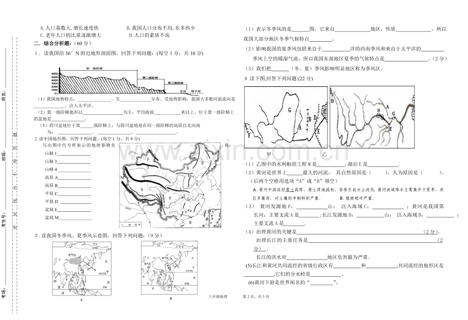 八年级上册地理期中试卷.doc_第2页