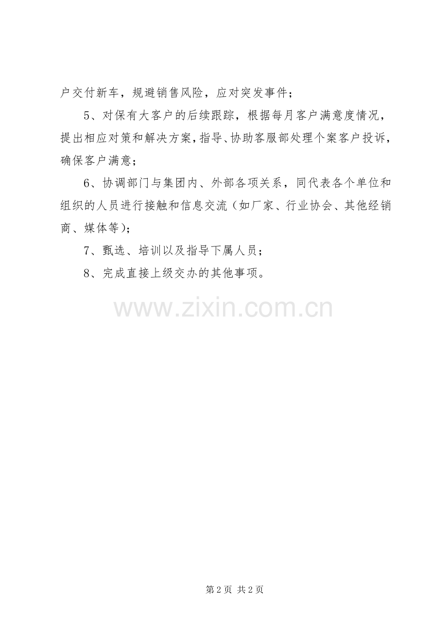 电子商务大客户经理岗位职责要求.docx_第2页