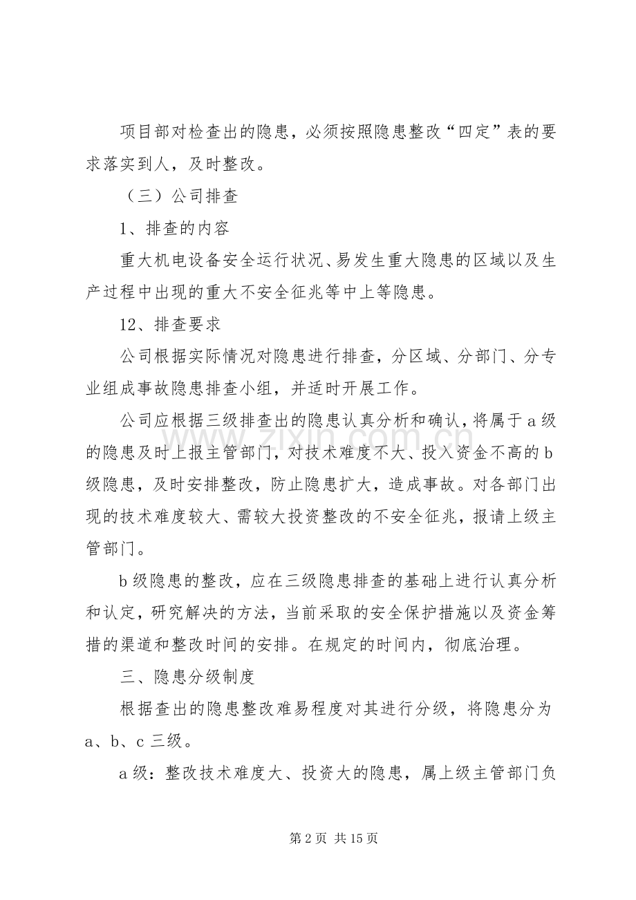 安全隐患整改复查规章制度.docx_第2页