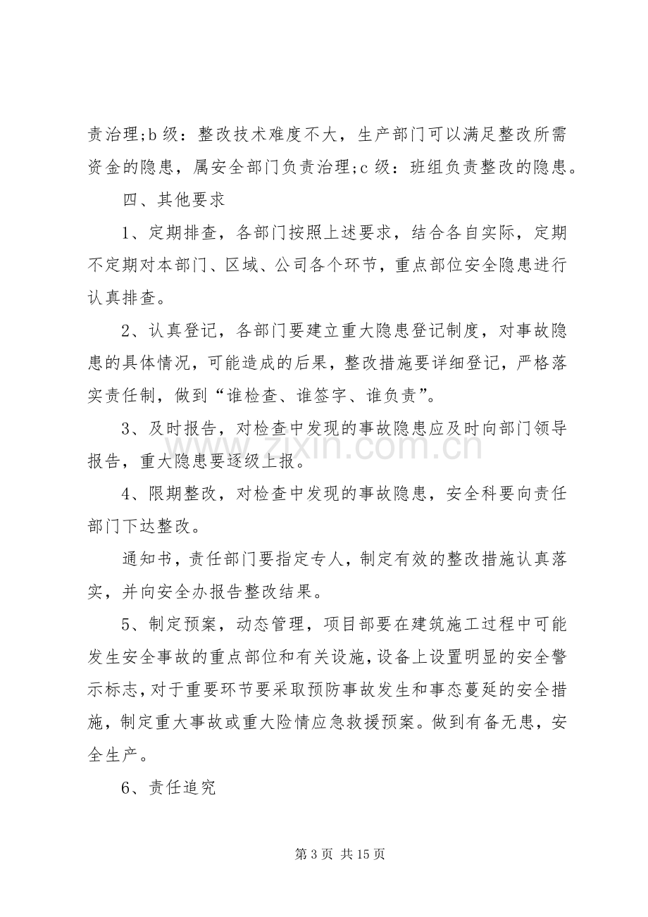 安全隐患整改复查规章制度.docx_第3页