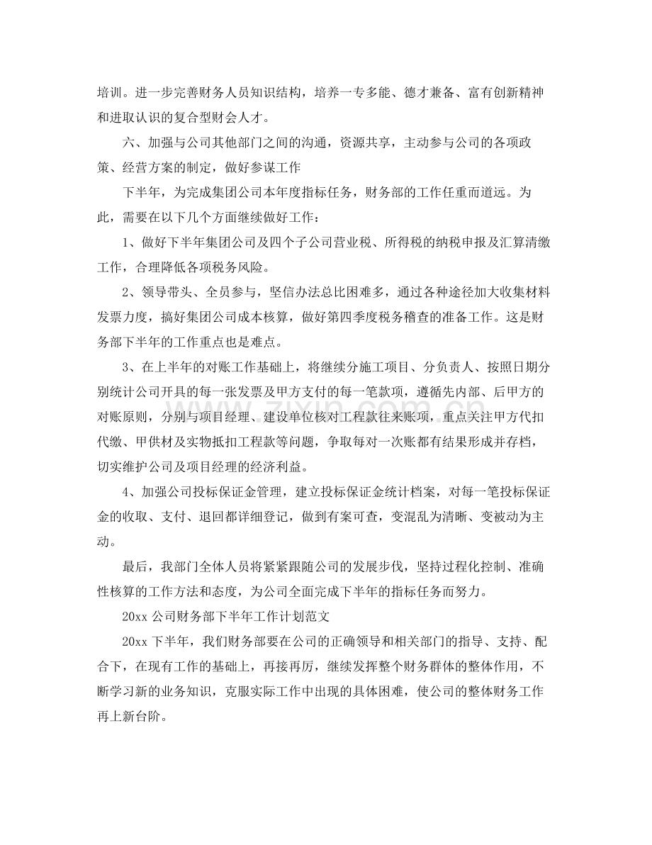 公司财务部下半年工作计划 .docx_第3页