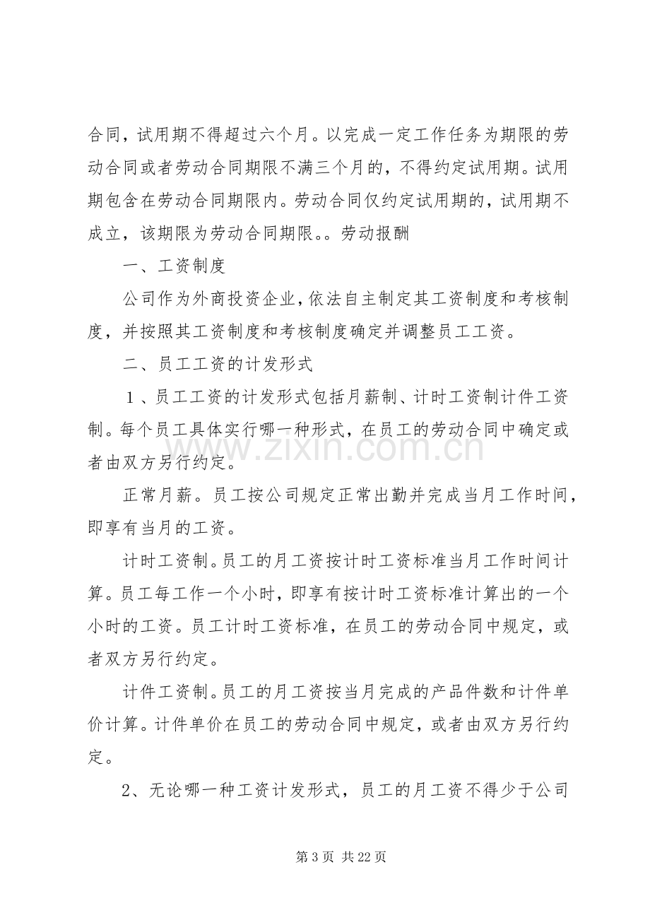 学校规章规章制度英语句型.docx_第3页