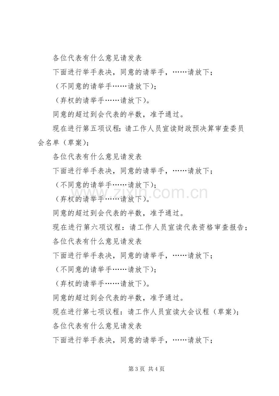 镇首届人民代表大会预备会议主持稿(5).docx_第3页