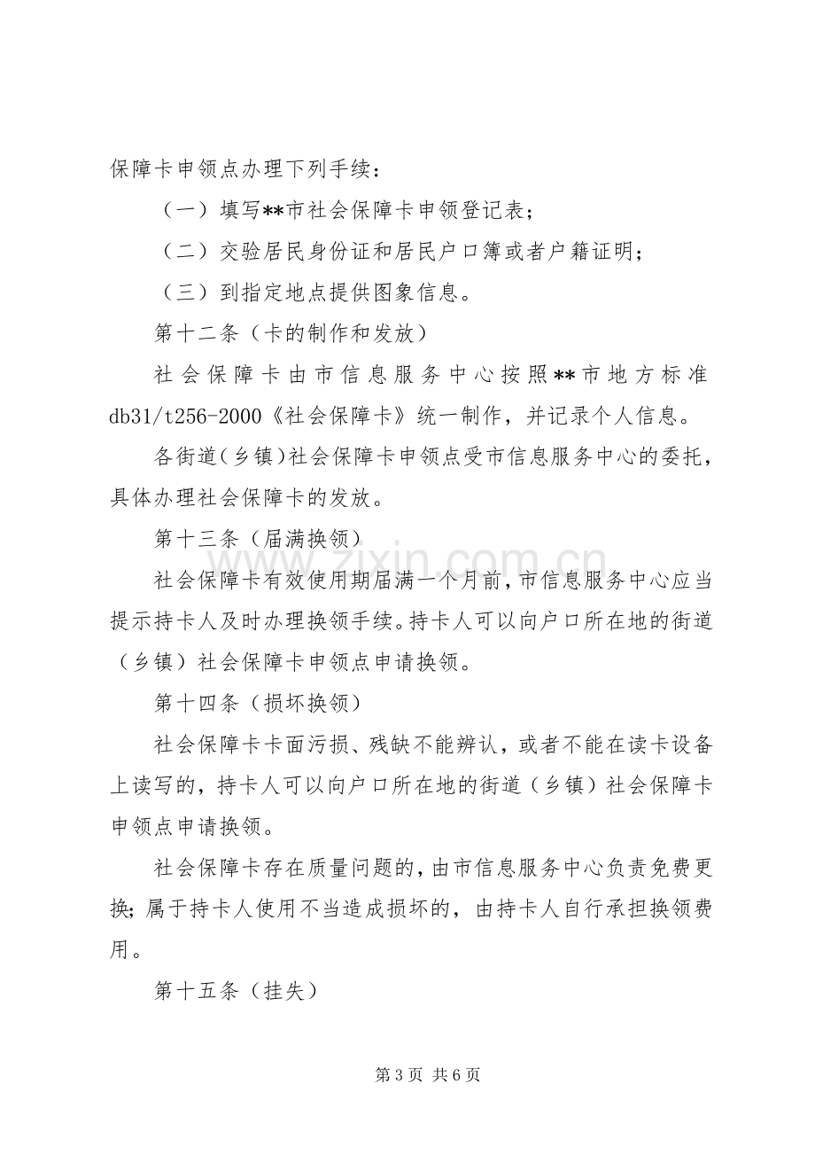 社保局社会保障卡管理规章制度.docx_第3页