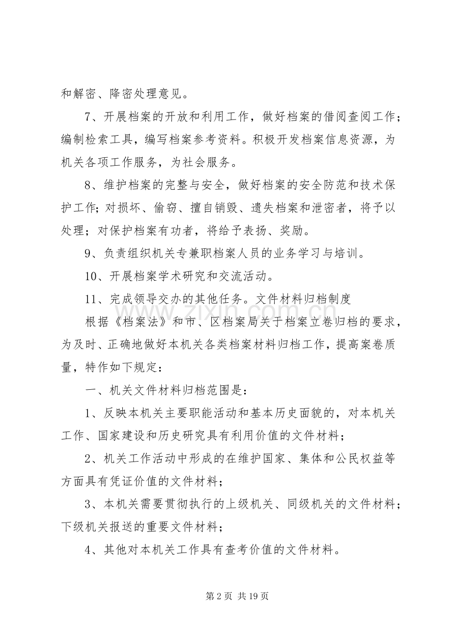 机关档案管理规章制度.docx_第2页