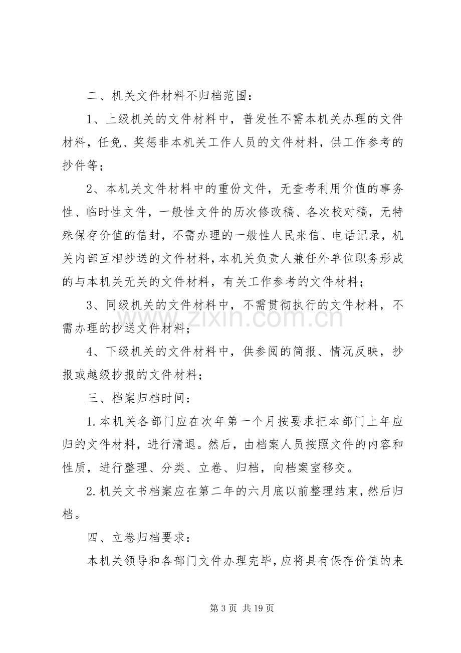 机关档案管理规章制度.docx_第3页