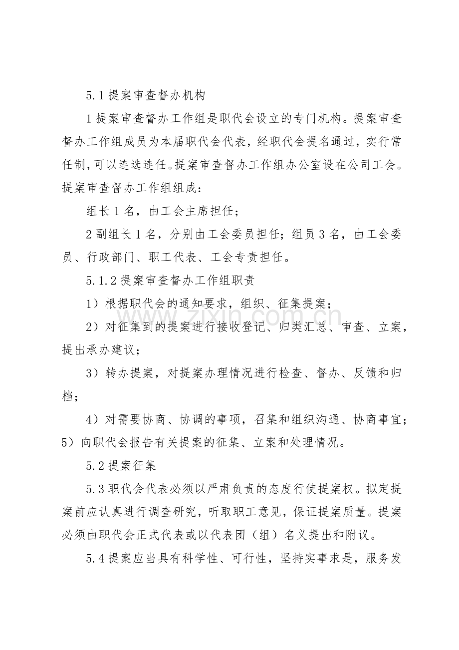 公司职工代表大会代表提案规章制度管理.docx_第2页