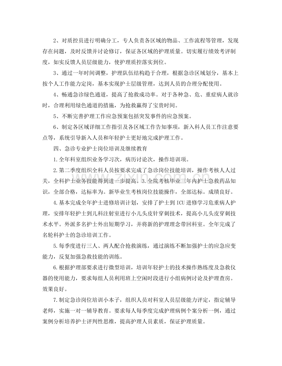 急诊护士长月工作计划 .docx_第2页