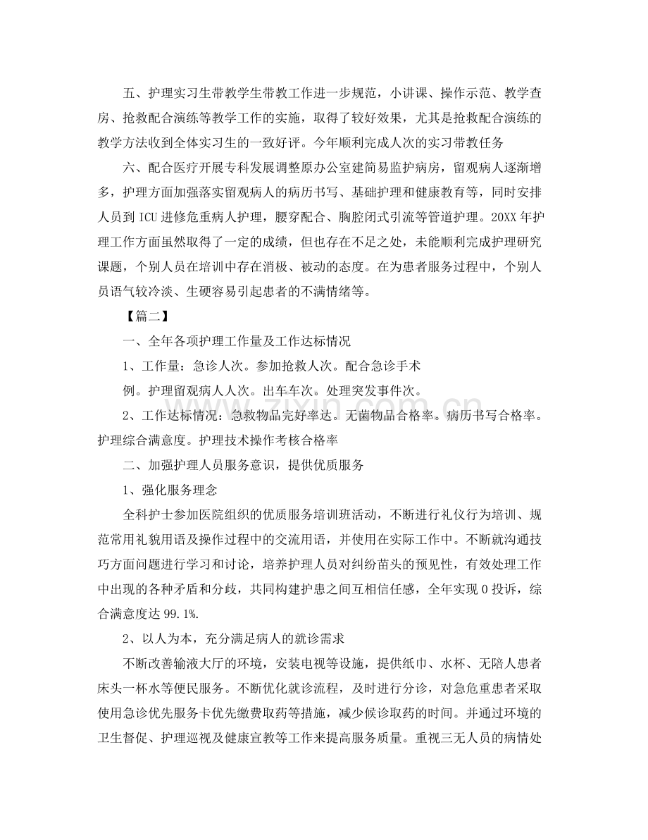 急诊护士长月工作计划 .docx_第3页