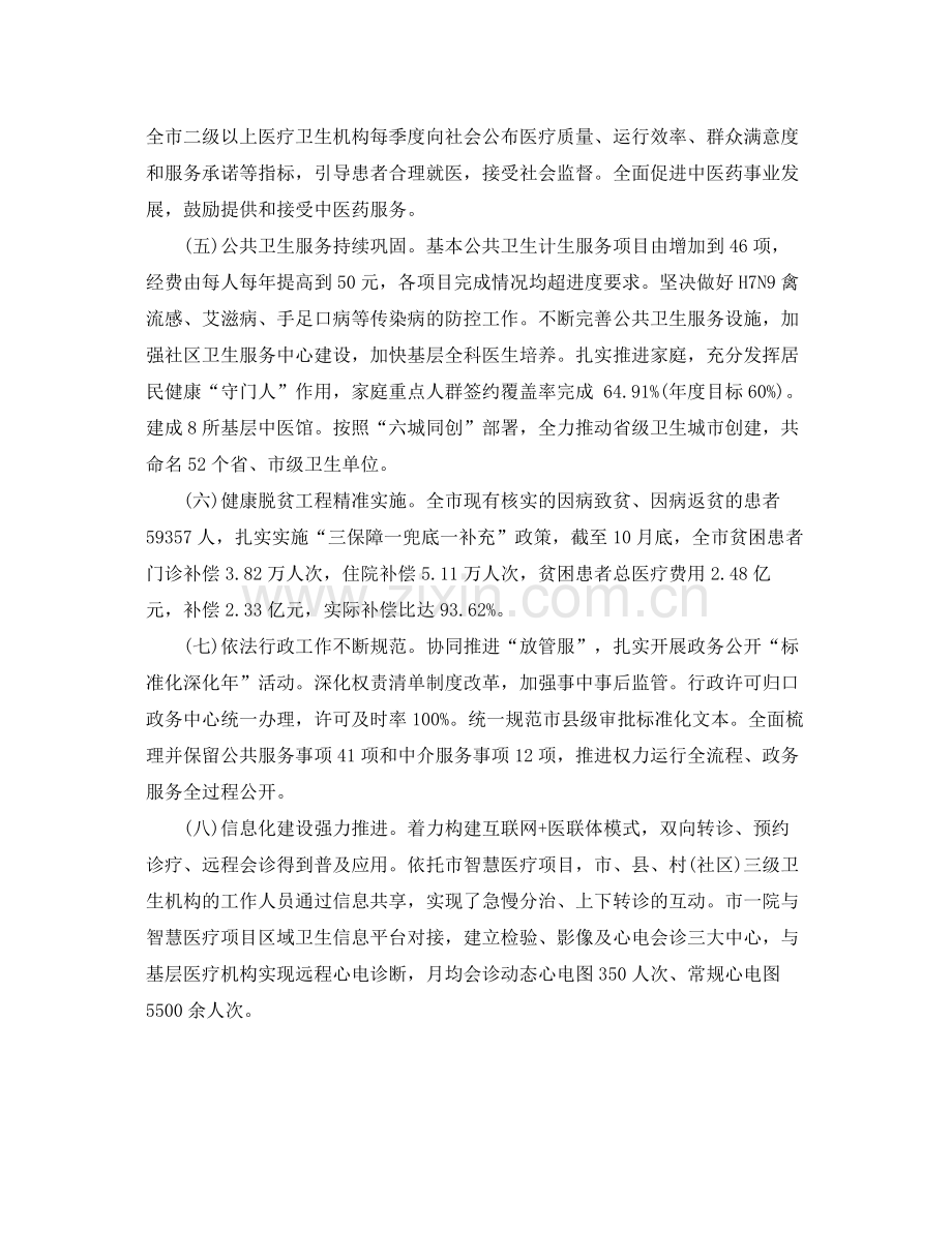 卫生和计划生育委员会的工作总结 .docx_第2页