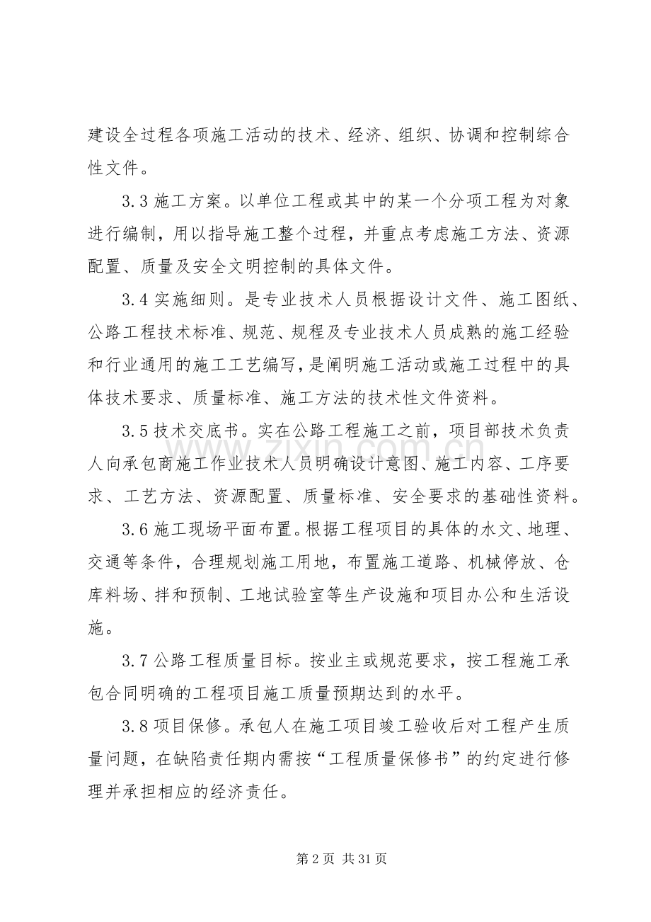 公路工程管理规章制度.docx_第2页