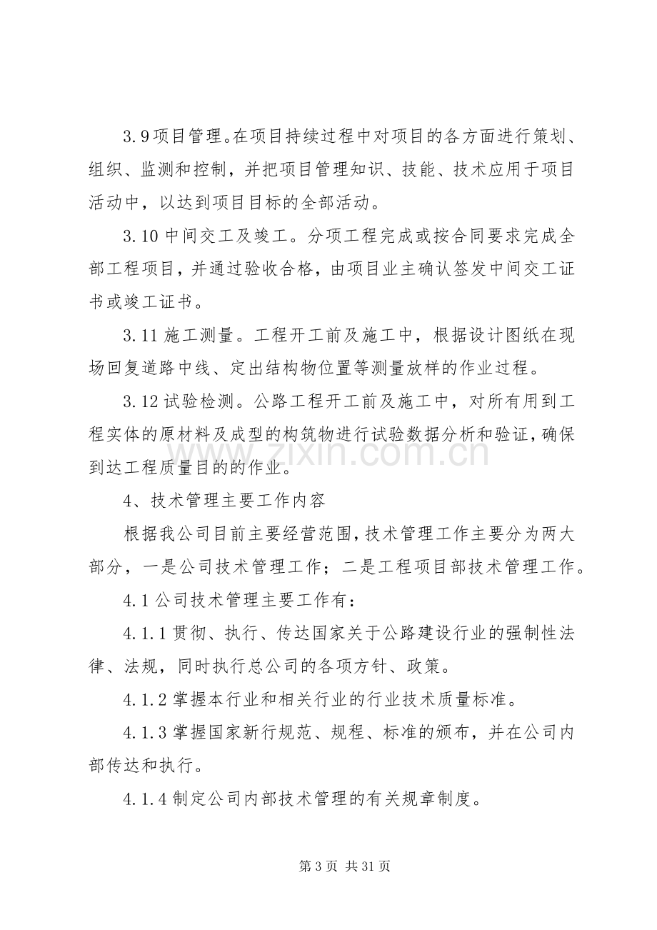 公路工程管理规章制度.docx_第3页