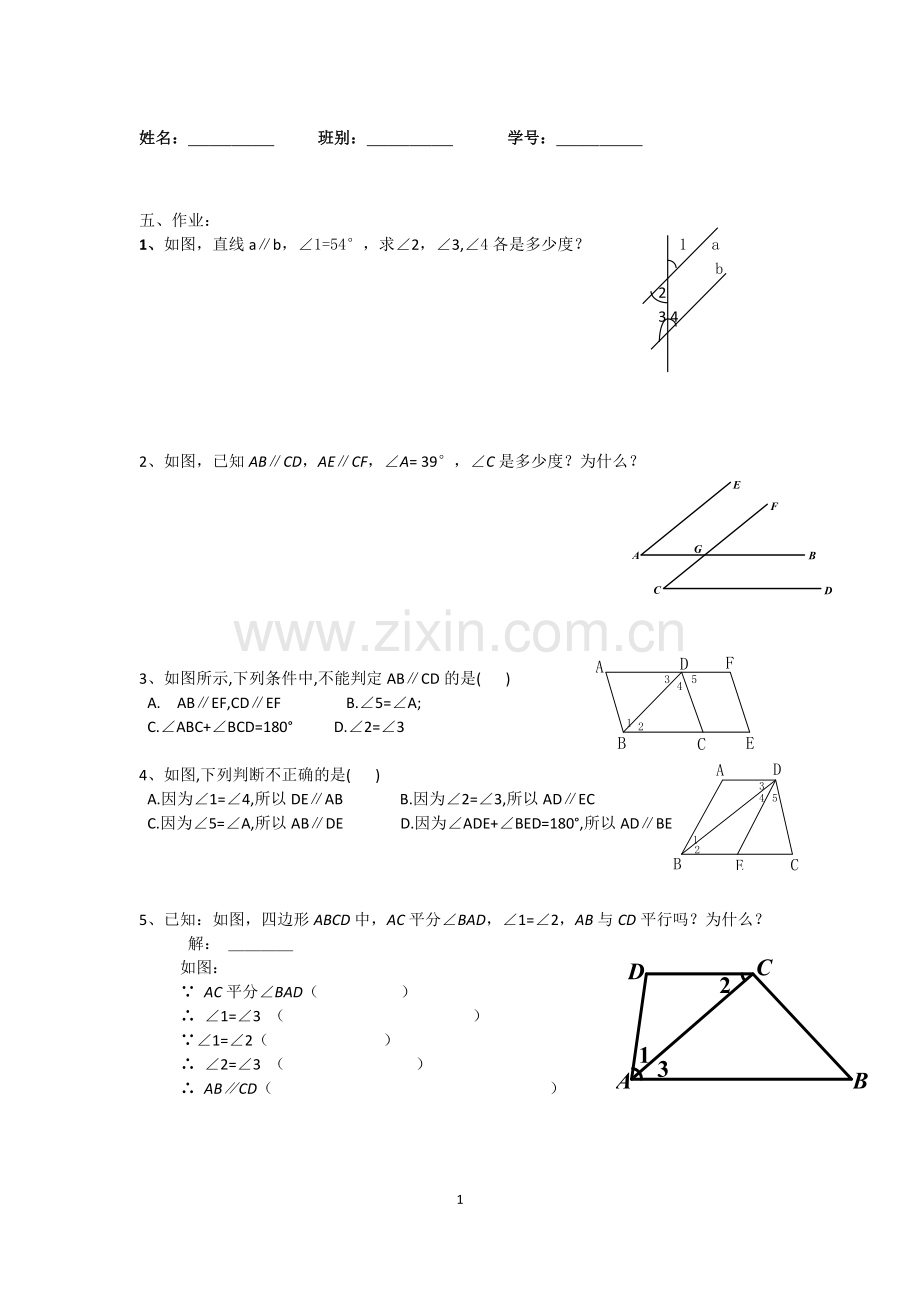 第五章-相交线与平行线复习课作业.doc_第1页