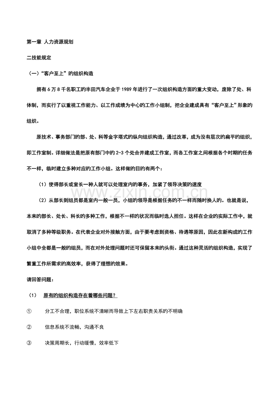 2023年助理人力资源管理师三级技能.doc_第1页