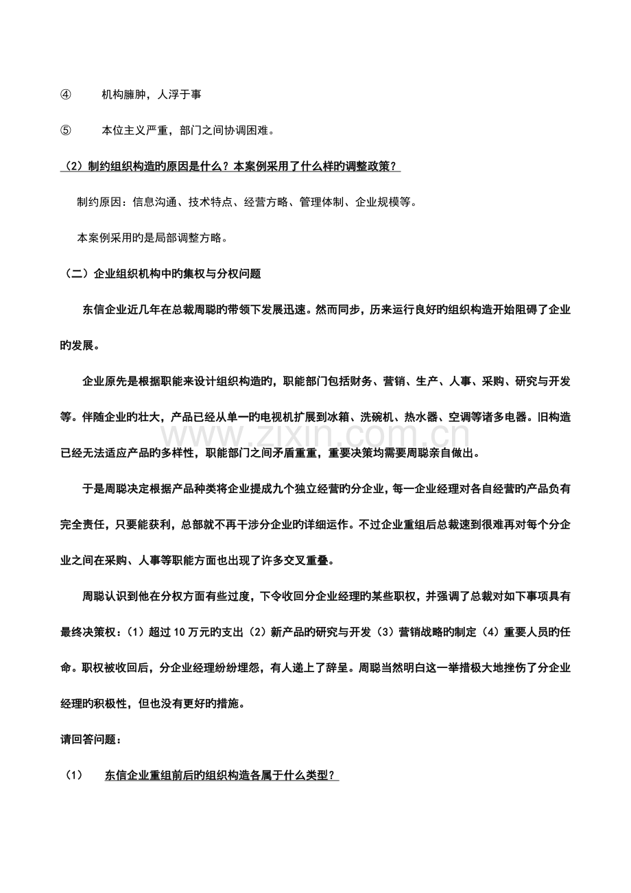 2023年助理人力资源管理师三级技能.doc_第2页