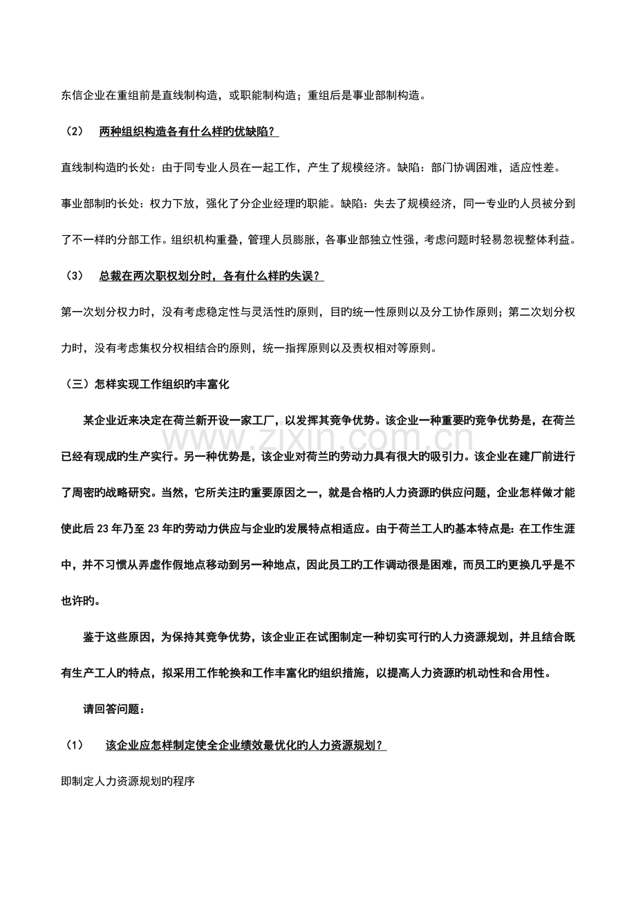 2023年助理人力资源管理师三级技能.doc_第3页