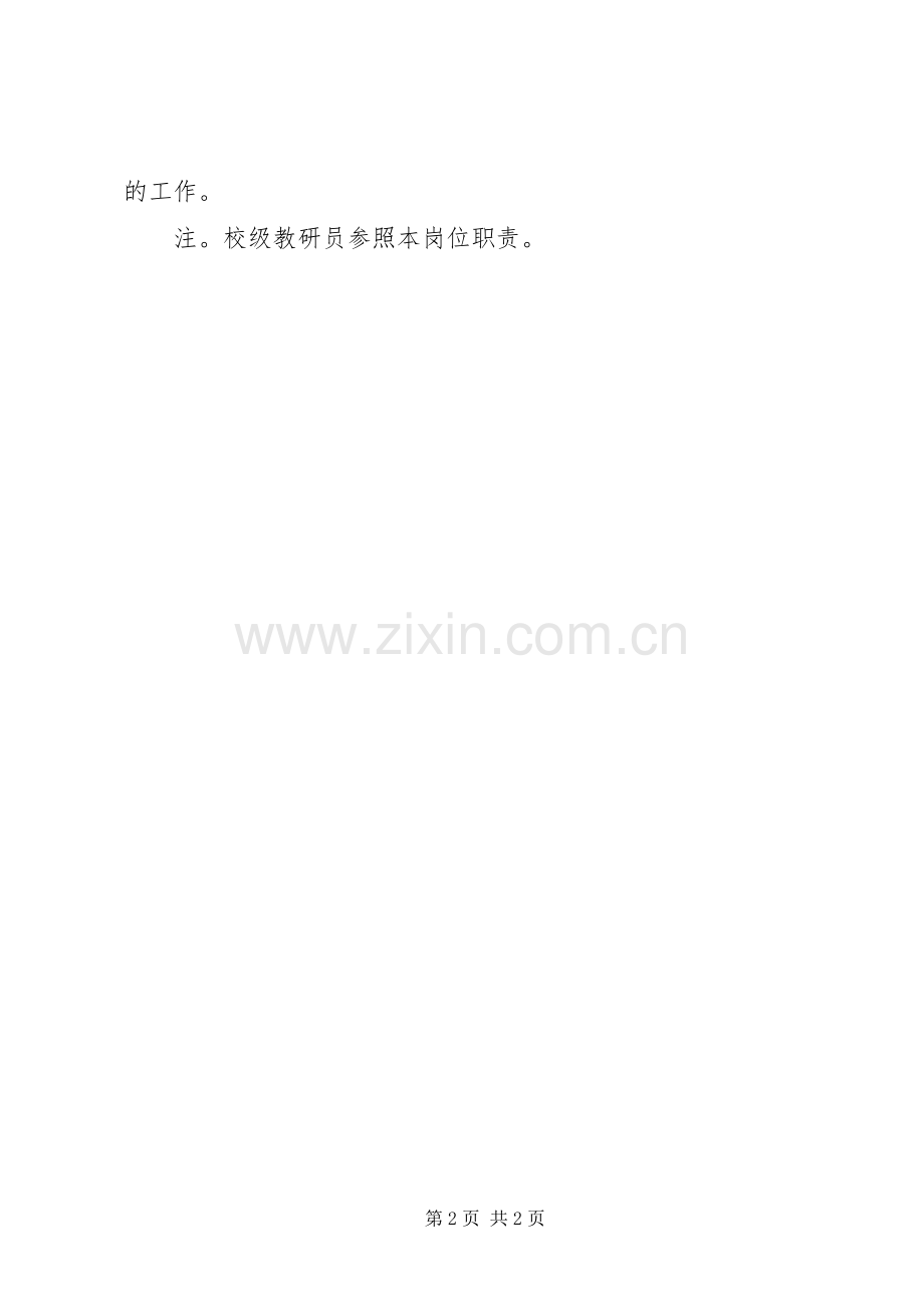 南江小学教研室主任职责要求.docx_第2页