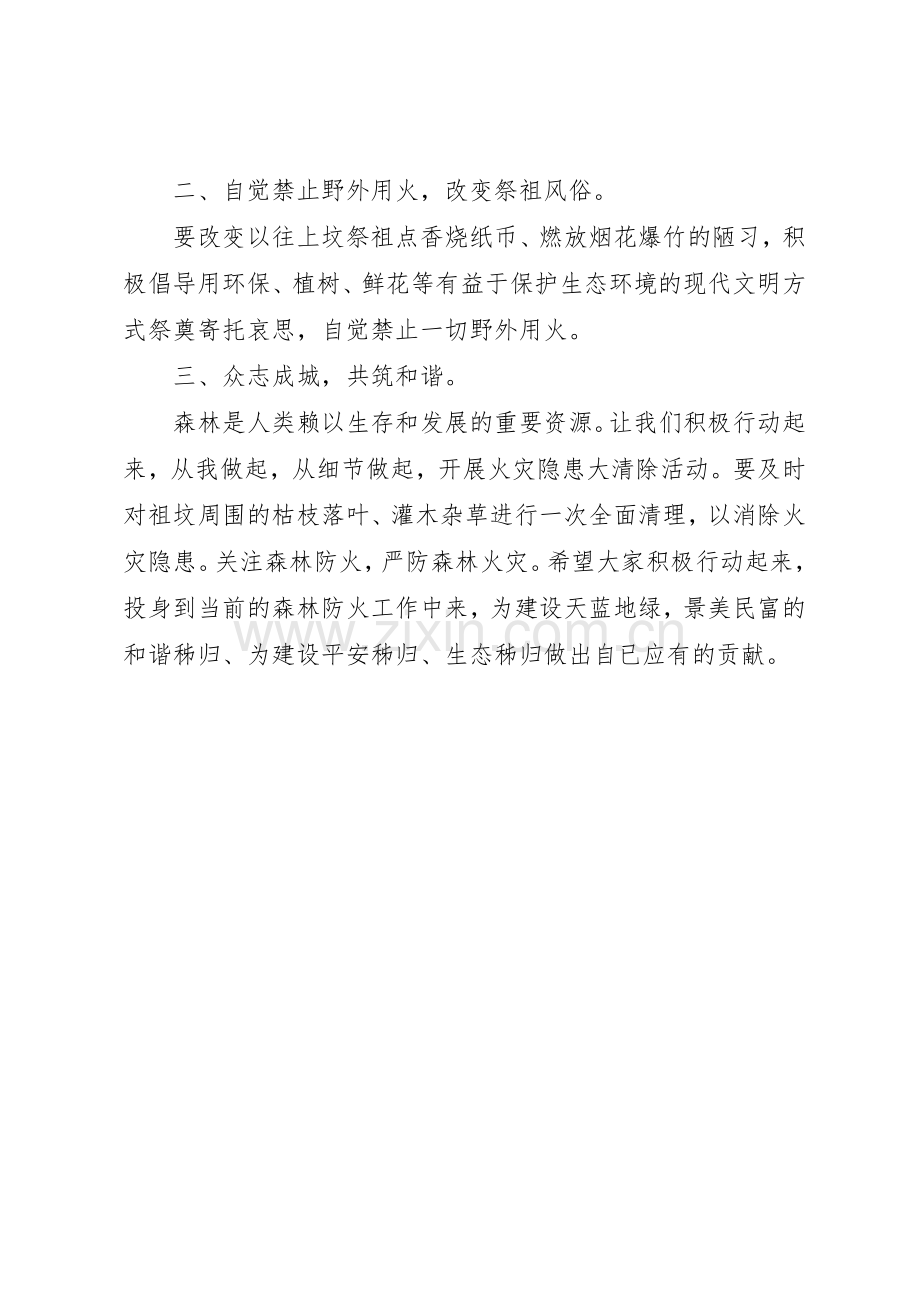 全市森林防火工作倡议书范文.docx_第2页