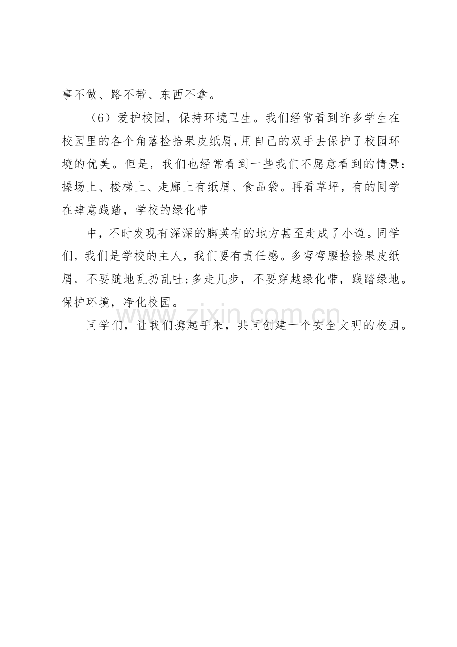 共建安全文明校园倡议书范文.docx_第2页