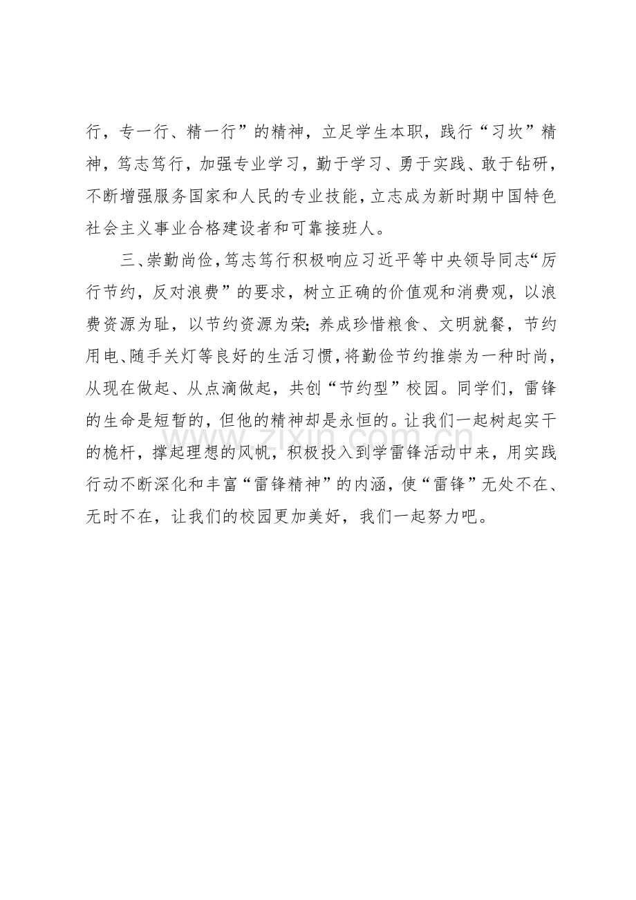 校园学雷锋活动的倡议书范文.docx_第2页