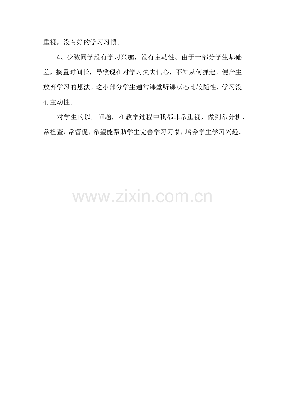 语文学习习惯的思考.docx_第2页