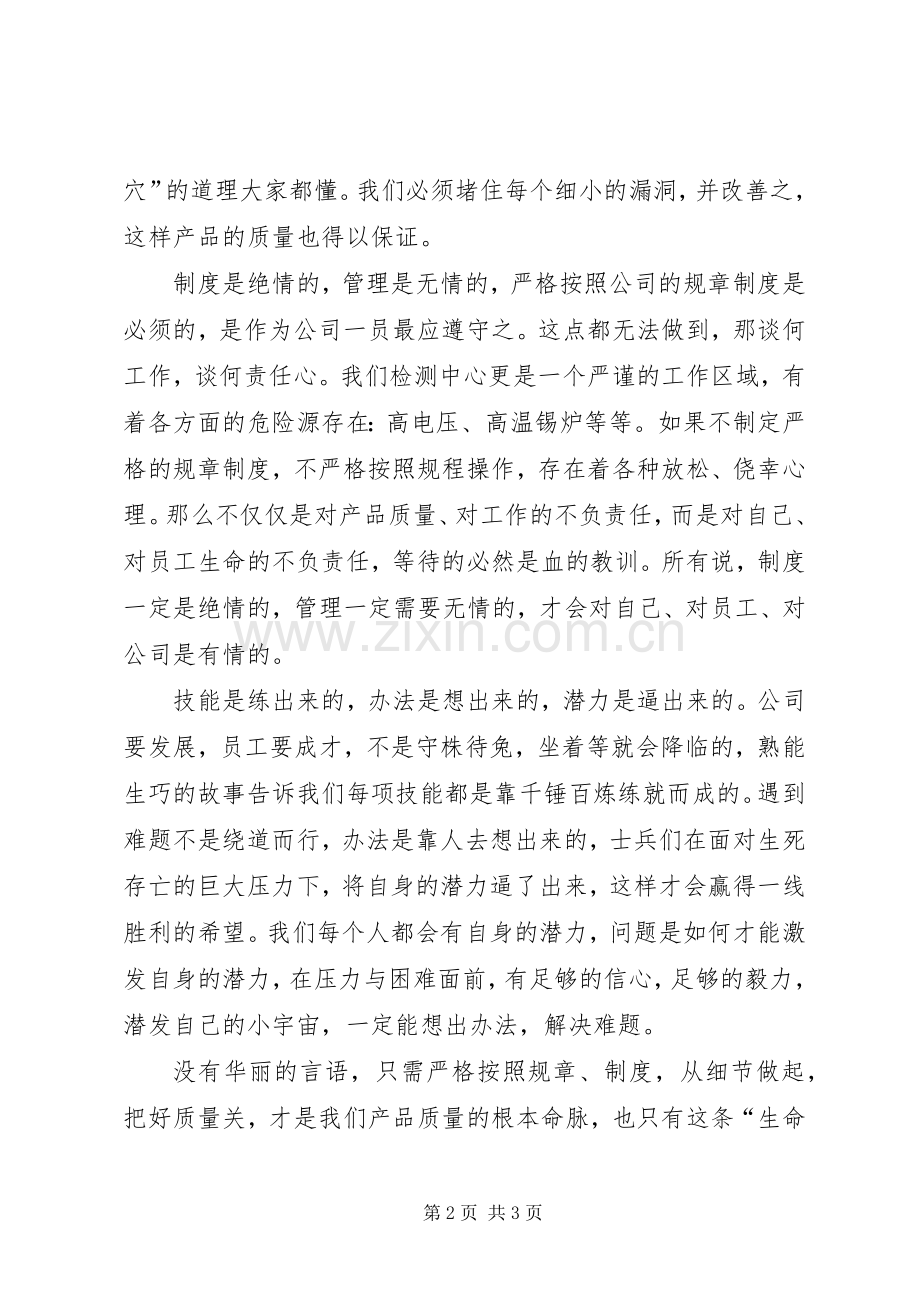 《规章制度是绝情的管理是无情的执行是合情的》读后感 .docx_第2页