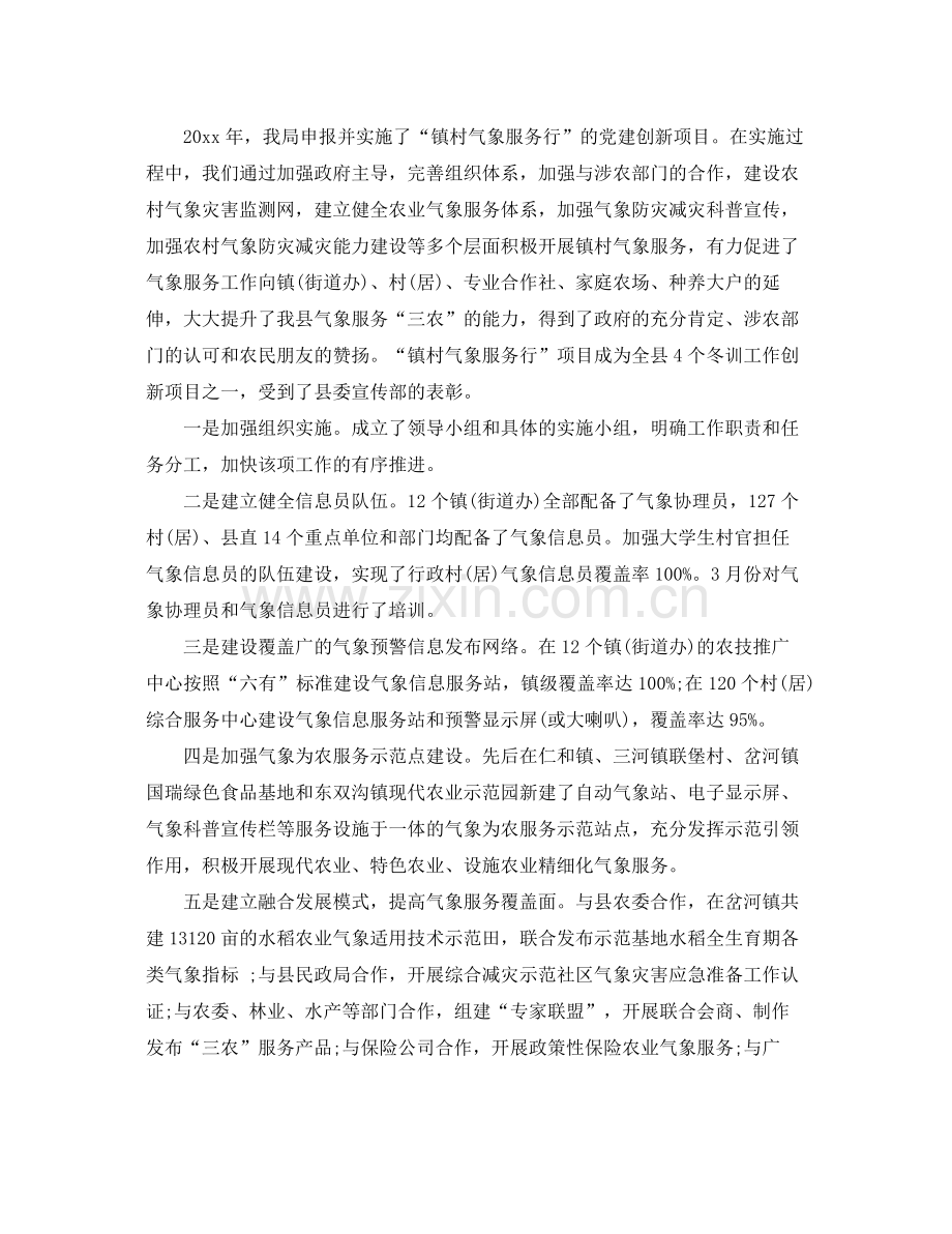 机关单位党建工作年度总结与计划 .docx_第3页