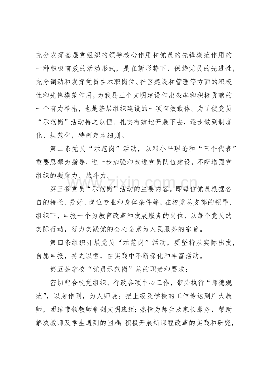 党员示范岗管理规章制度.docx_第2页