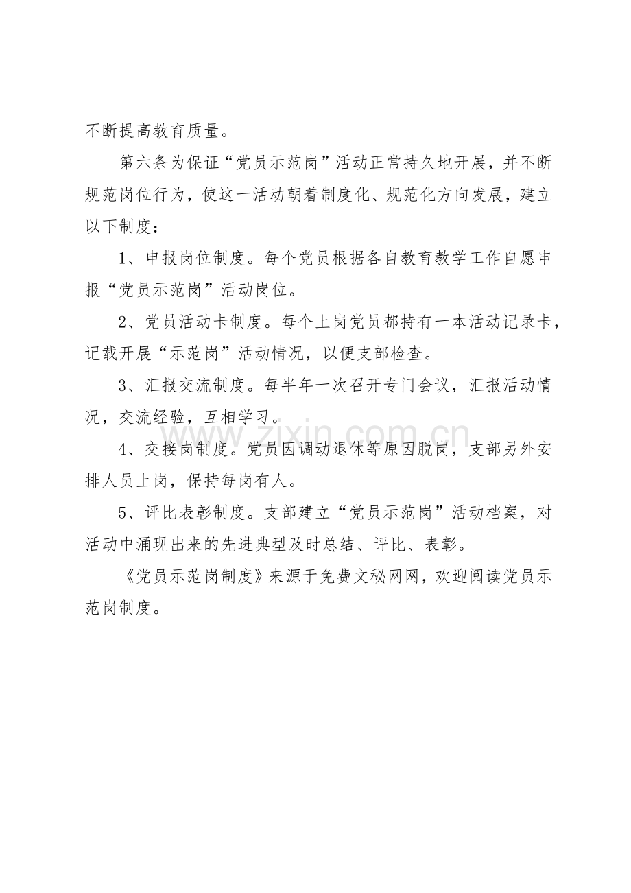 党员示范岗管理规章制度.docx_第3页