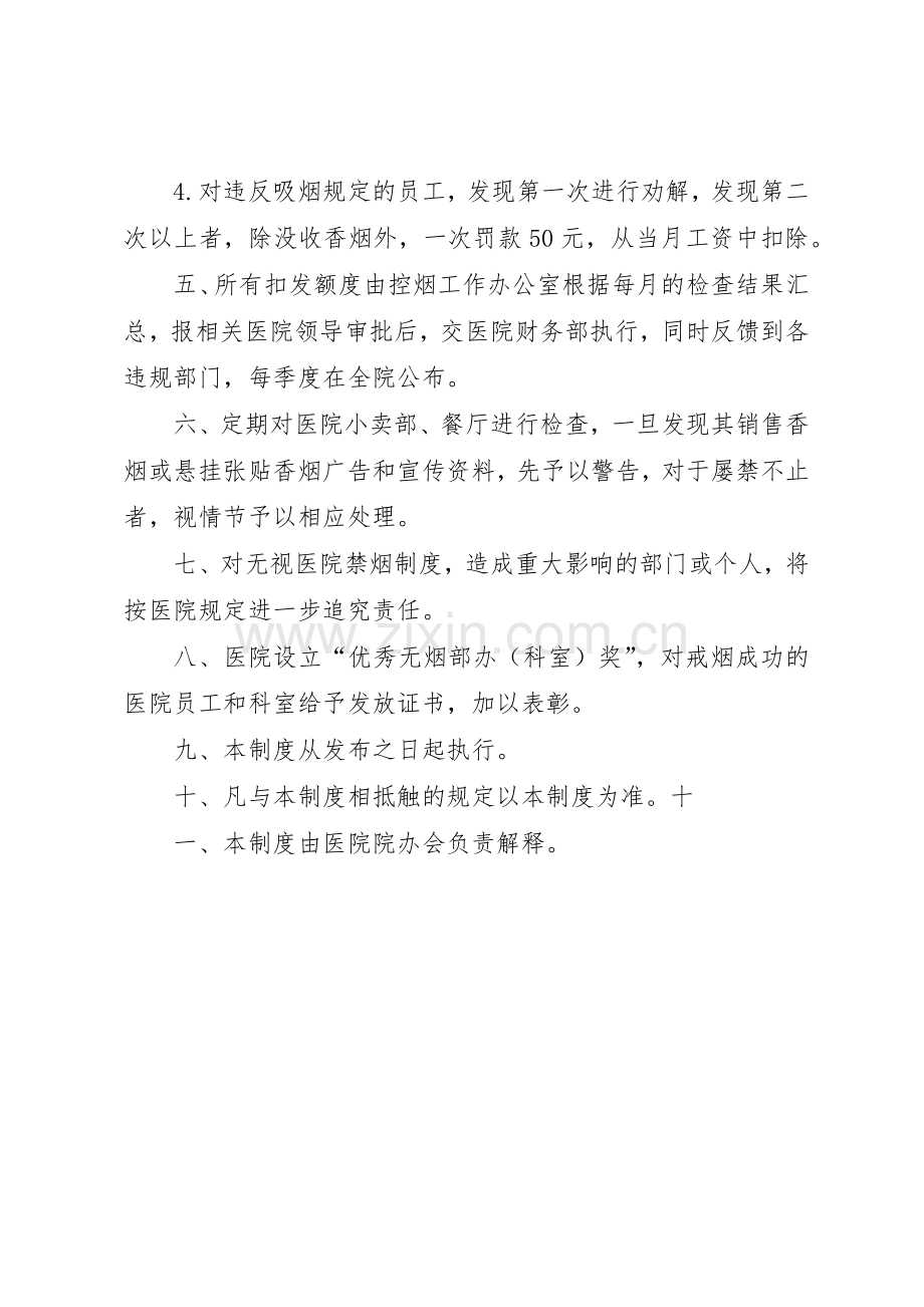 县区中医院控烟考核与奖惩管理规章制度.docx_第2页