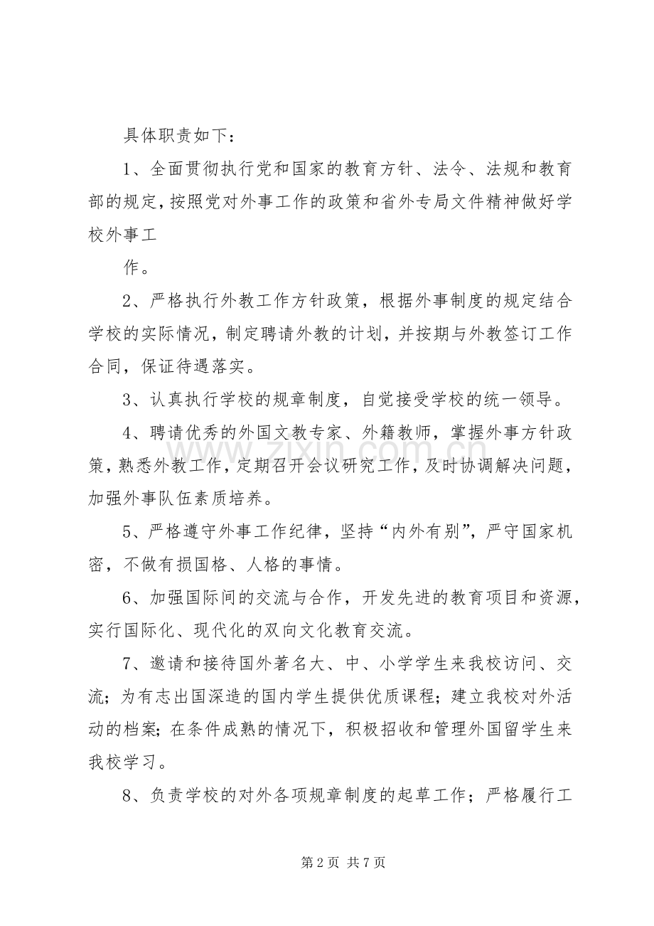 外事工作管理规章制度细则.docx_第2页