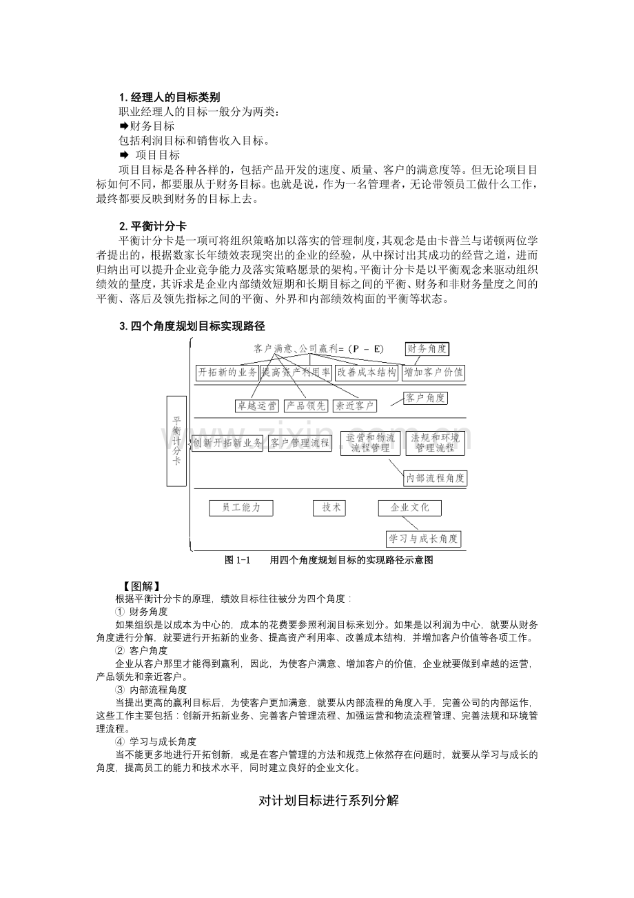 中层管理者完成目标的五步十九法（讲义）.doc_第2页