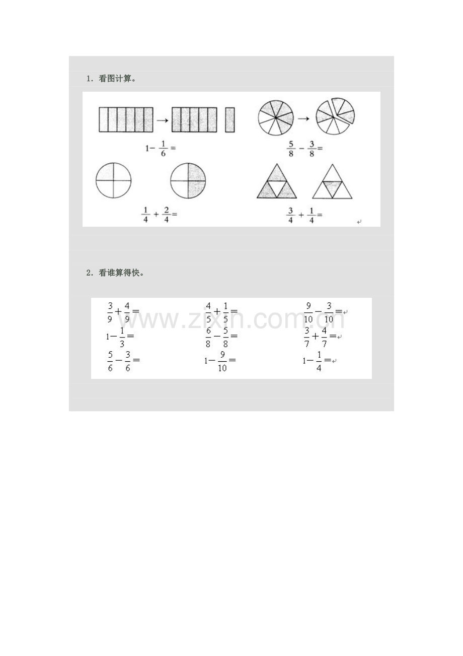 人教2011版小学数学三年级三年级课后作业.docx_第1页