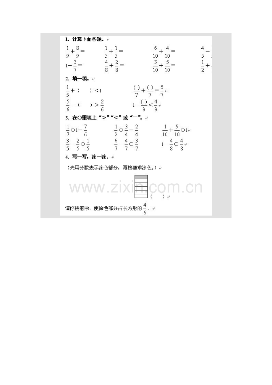 人教2011版小学数学三年级三年级课后作业.docx_第2页