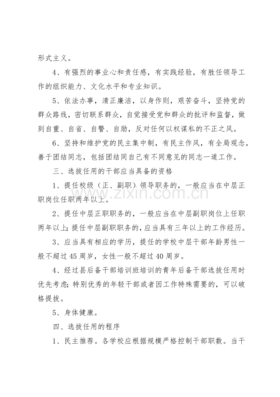 学校干部选拔任用管理规章制度.docx_第2页