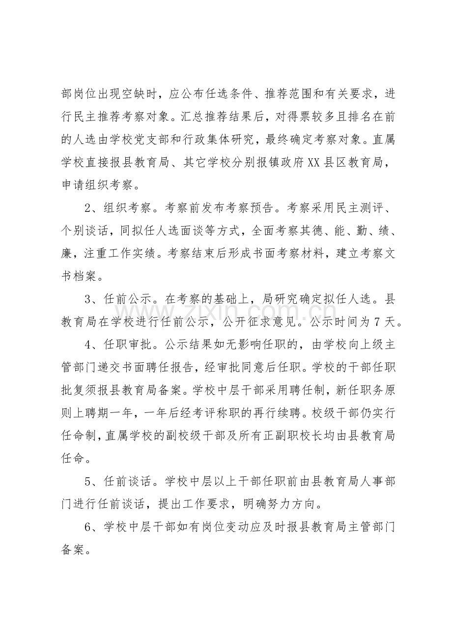 学校干部选拔任用管理规章制度.docx_第3页