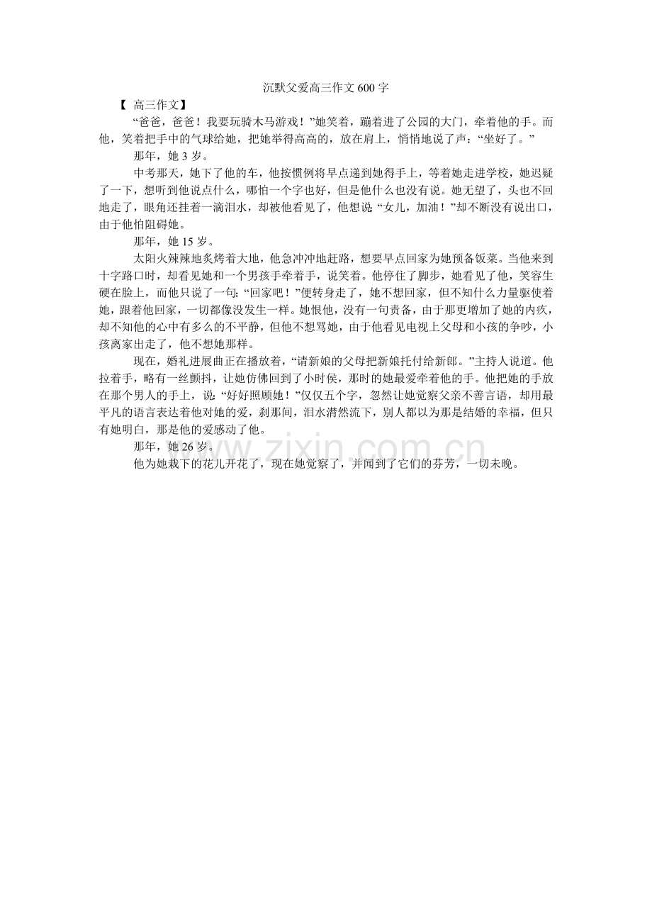 沉默父爱高三作文600字.doc_第1页