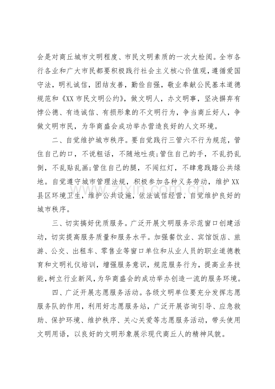 20XX年文明市民倡议书范文大全3篇.docx_第3页