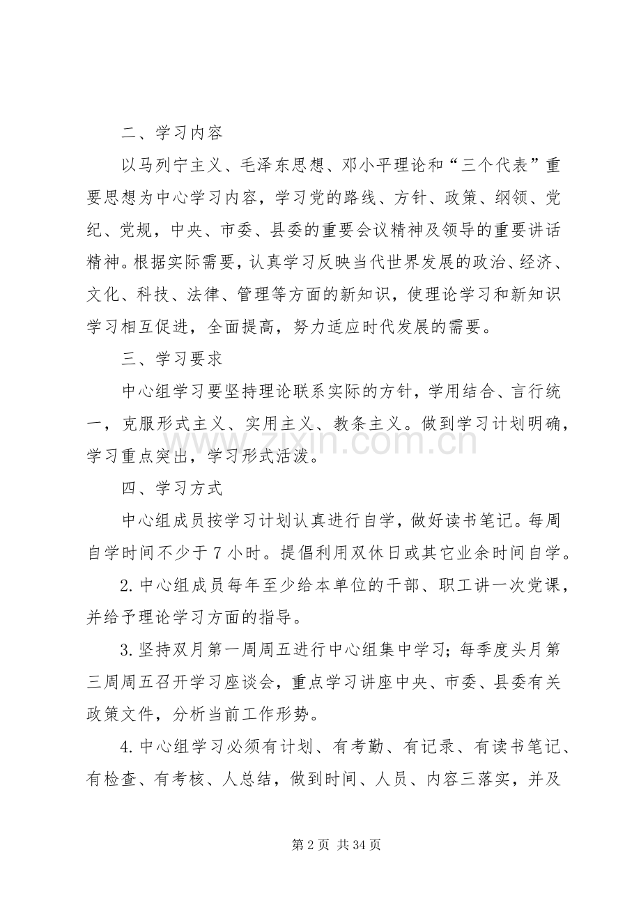 党员外出管理规章制度.docx_第2页