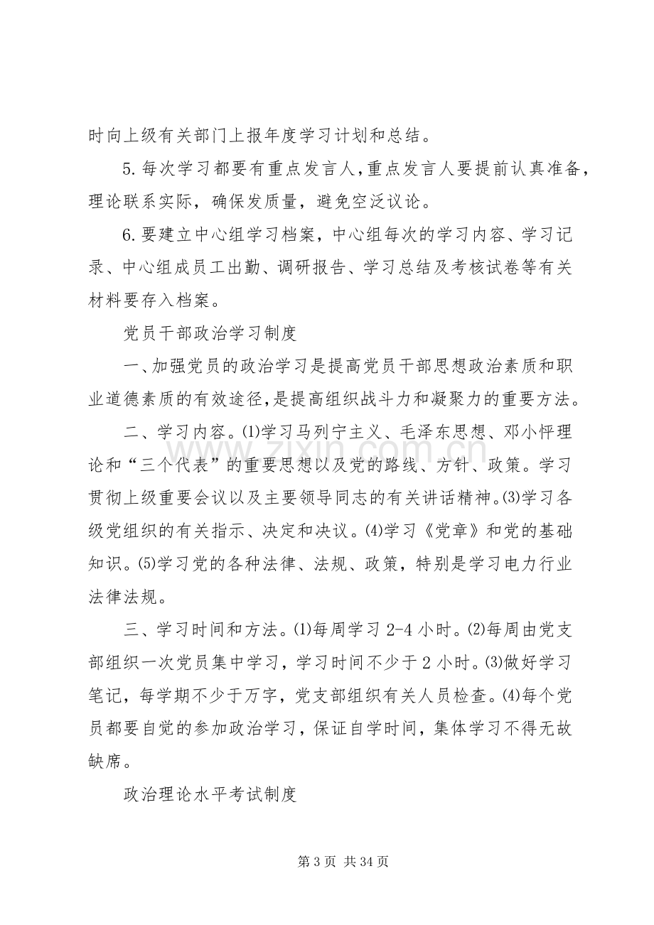 党员外出管理规章制度.docx_第3页