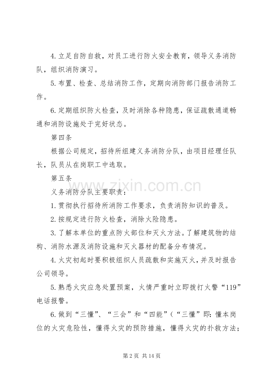 招待所管理规章制度(2).docx_第2页