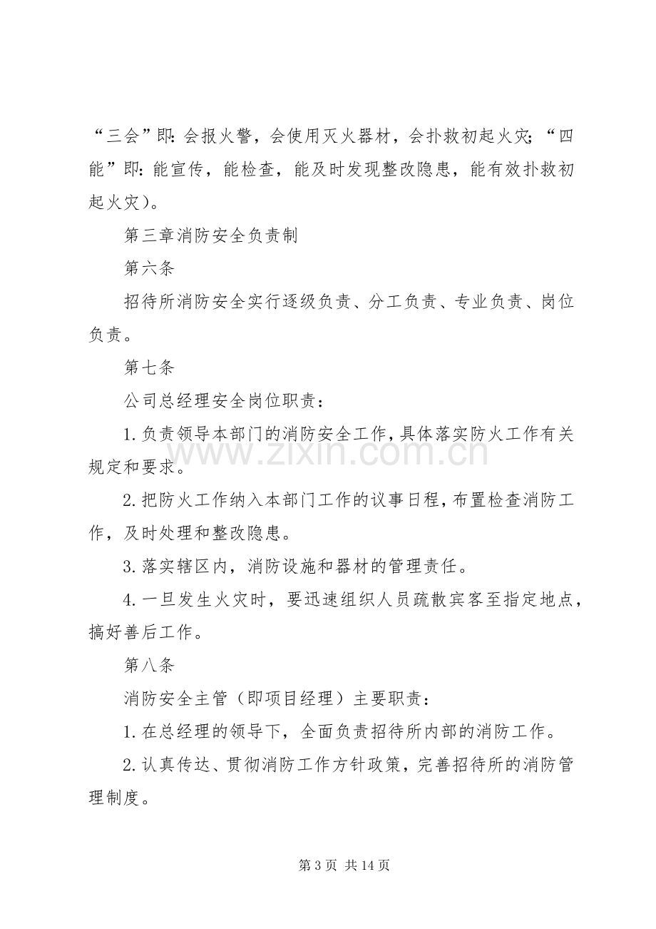 招待所管理规章制度(2).docx_第3页