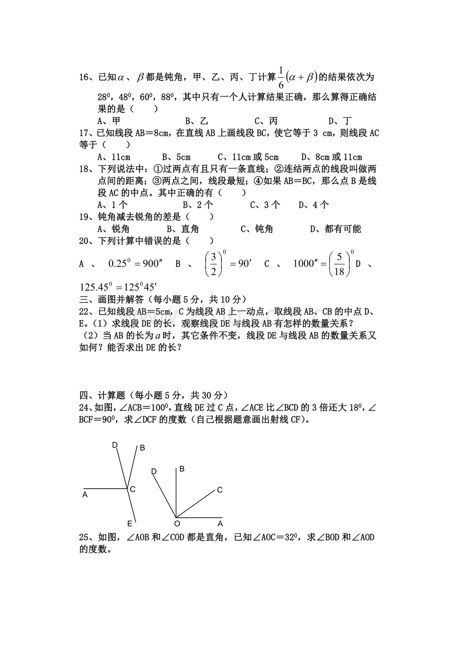 初一线段及角.doc_第2页