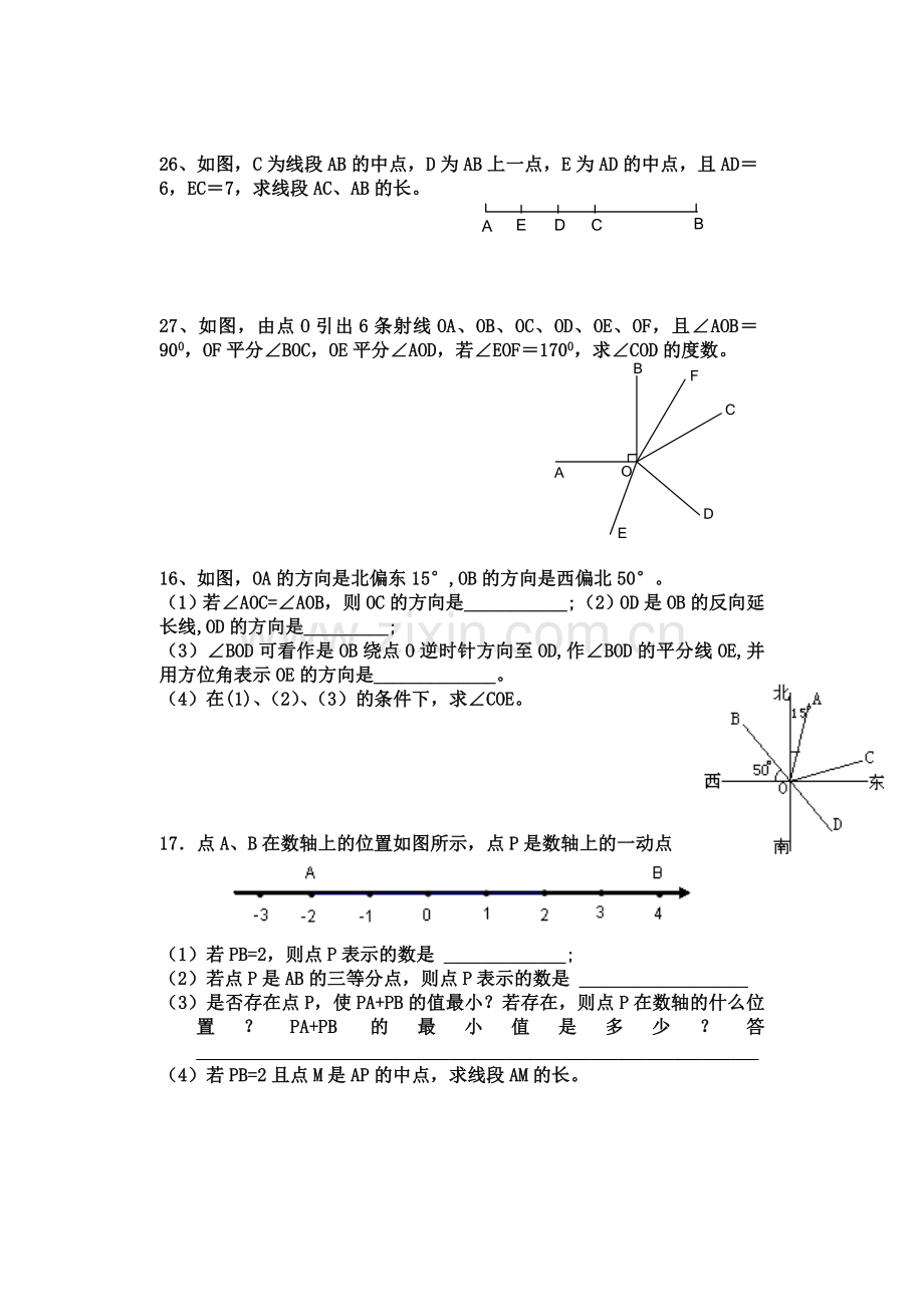 初一线段及角.doc_第3页