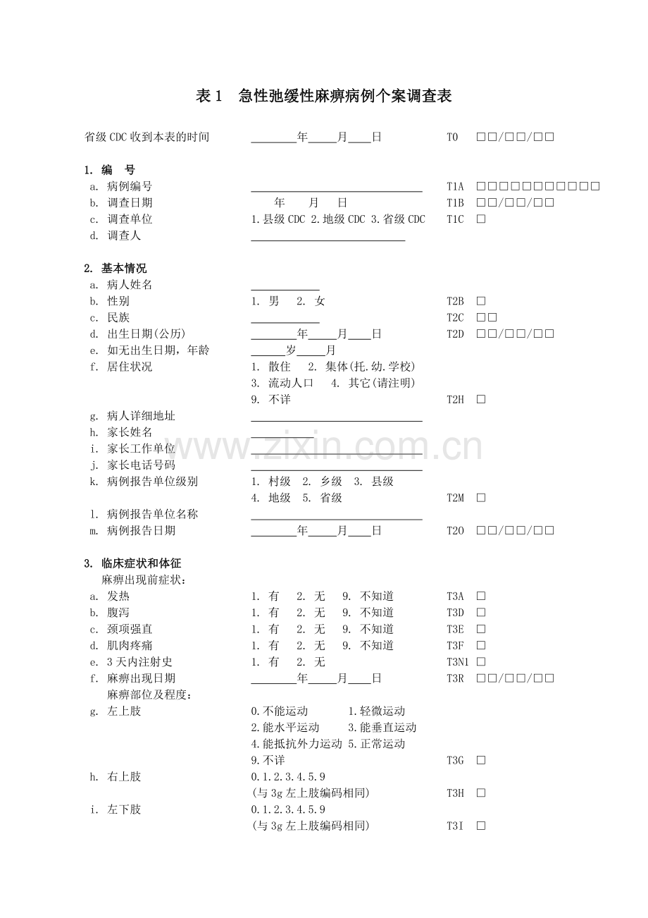 急性弛缓性麻痹病例个案调查表1.doc_第1页