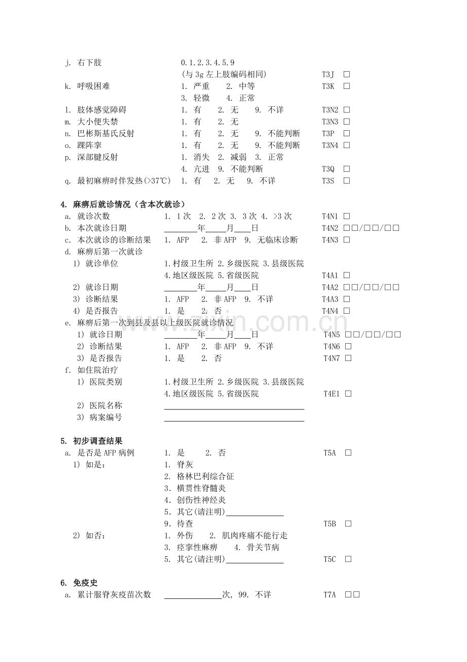 急性弛缓性麻痹病例个案调查表1.doc_第2页