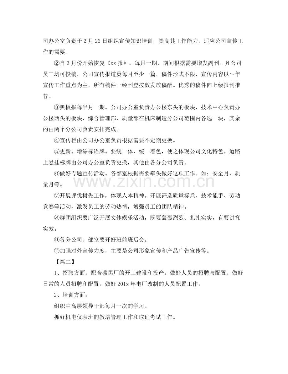 人事经理下2020年度工作计划 .docx_第2页