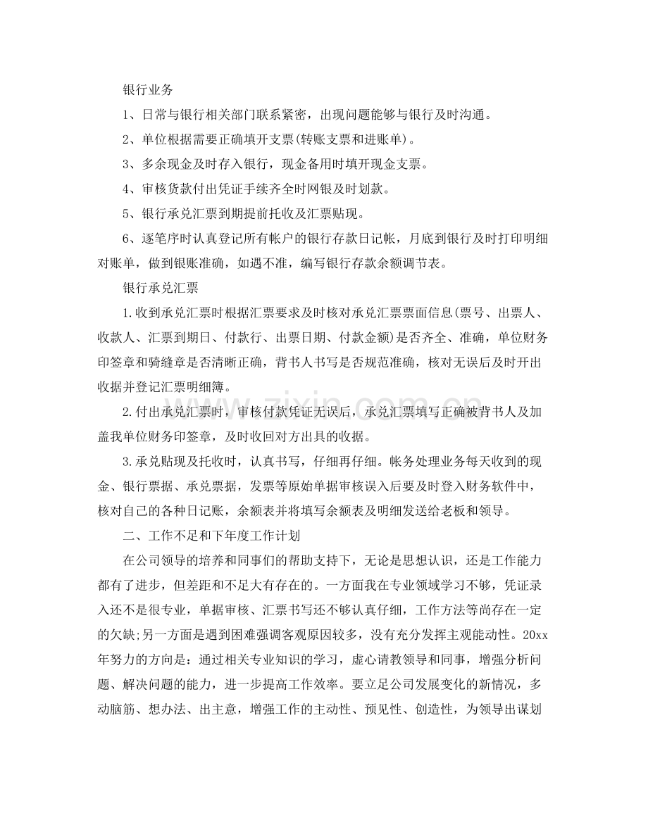 出纳年度工作总结及计划 .docx_第2页